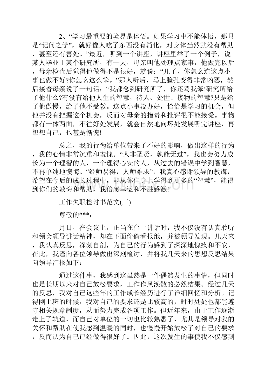 我已深深的认识到自己的错误工作失职检讨书范文.docx_第3页