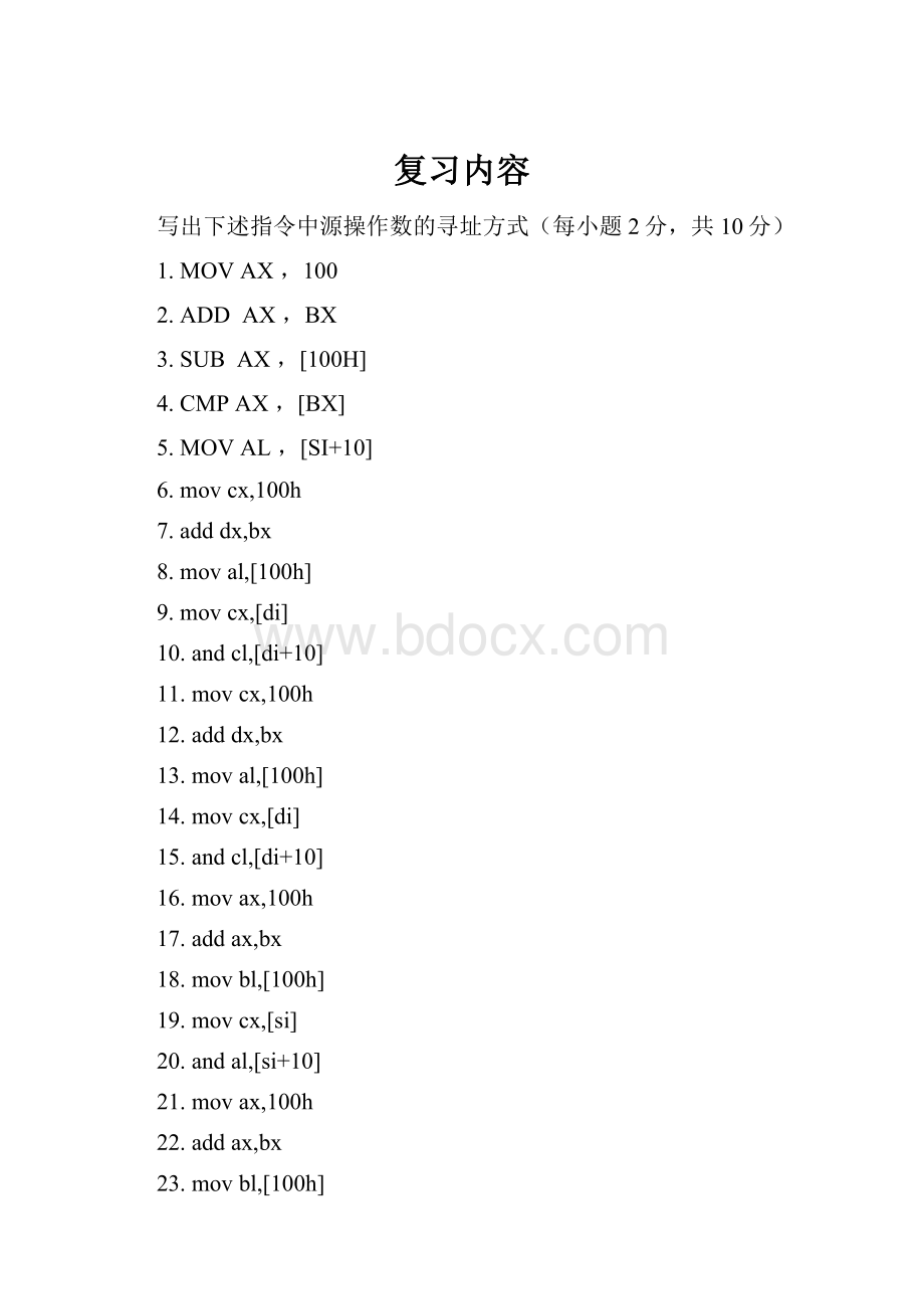 复习内容.docx_第1页