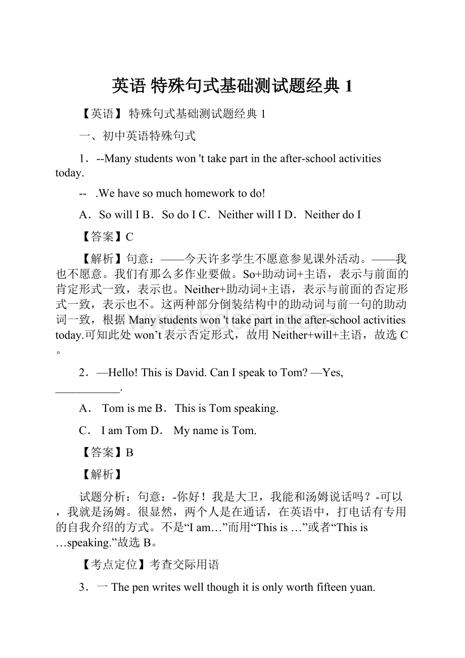 英语 特殊句式基础测试题经典1.docx