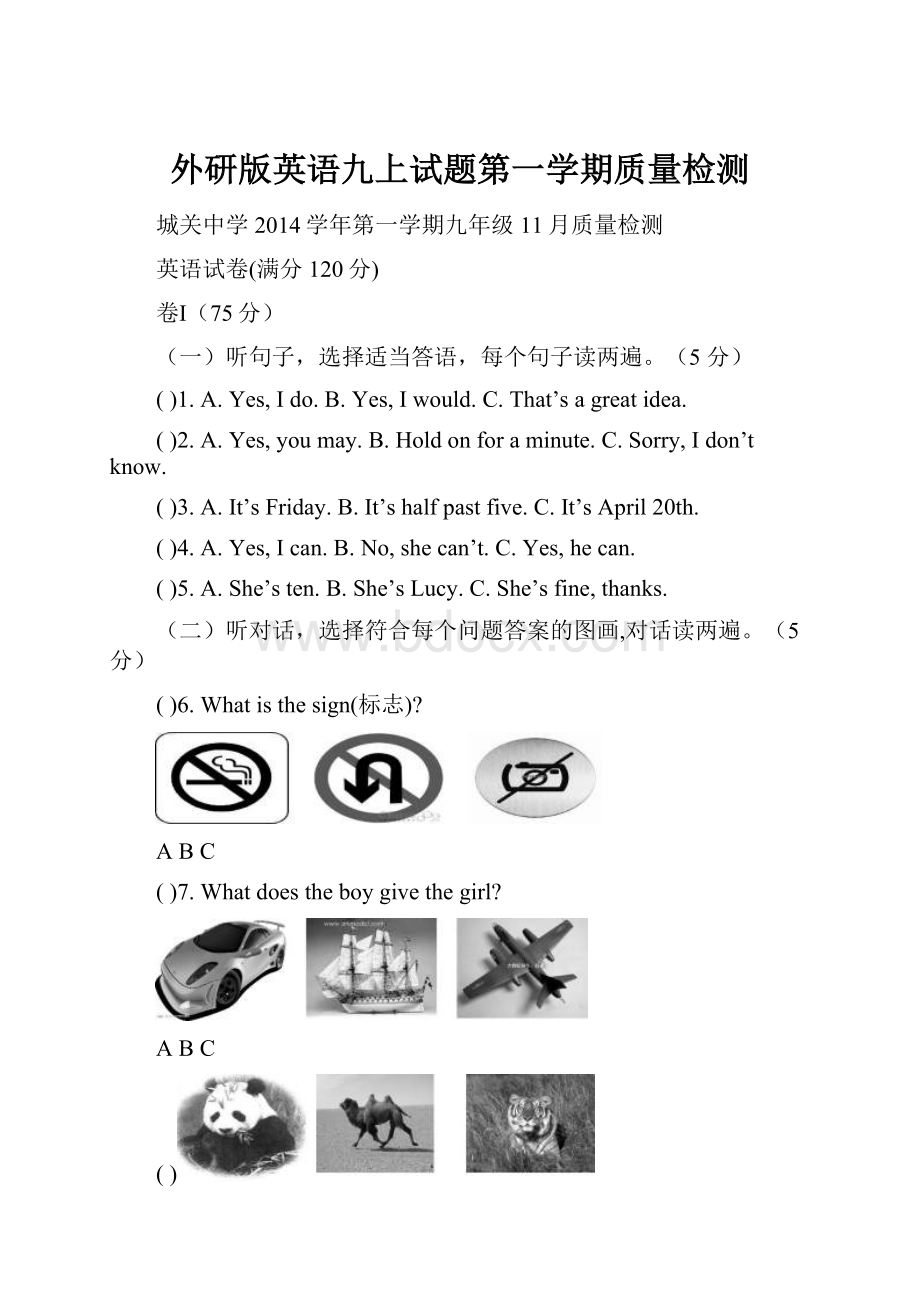 外研版英语九上试题第一学期质量检测.docx