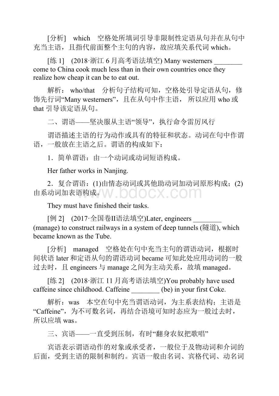 人教版高考英语总复习教案语法贯通.docx_第2页