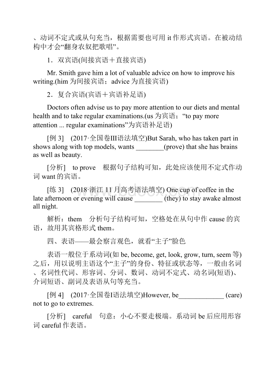 人教版高考英语总复习教案语法贯通.docx_第3页