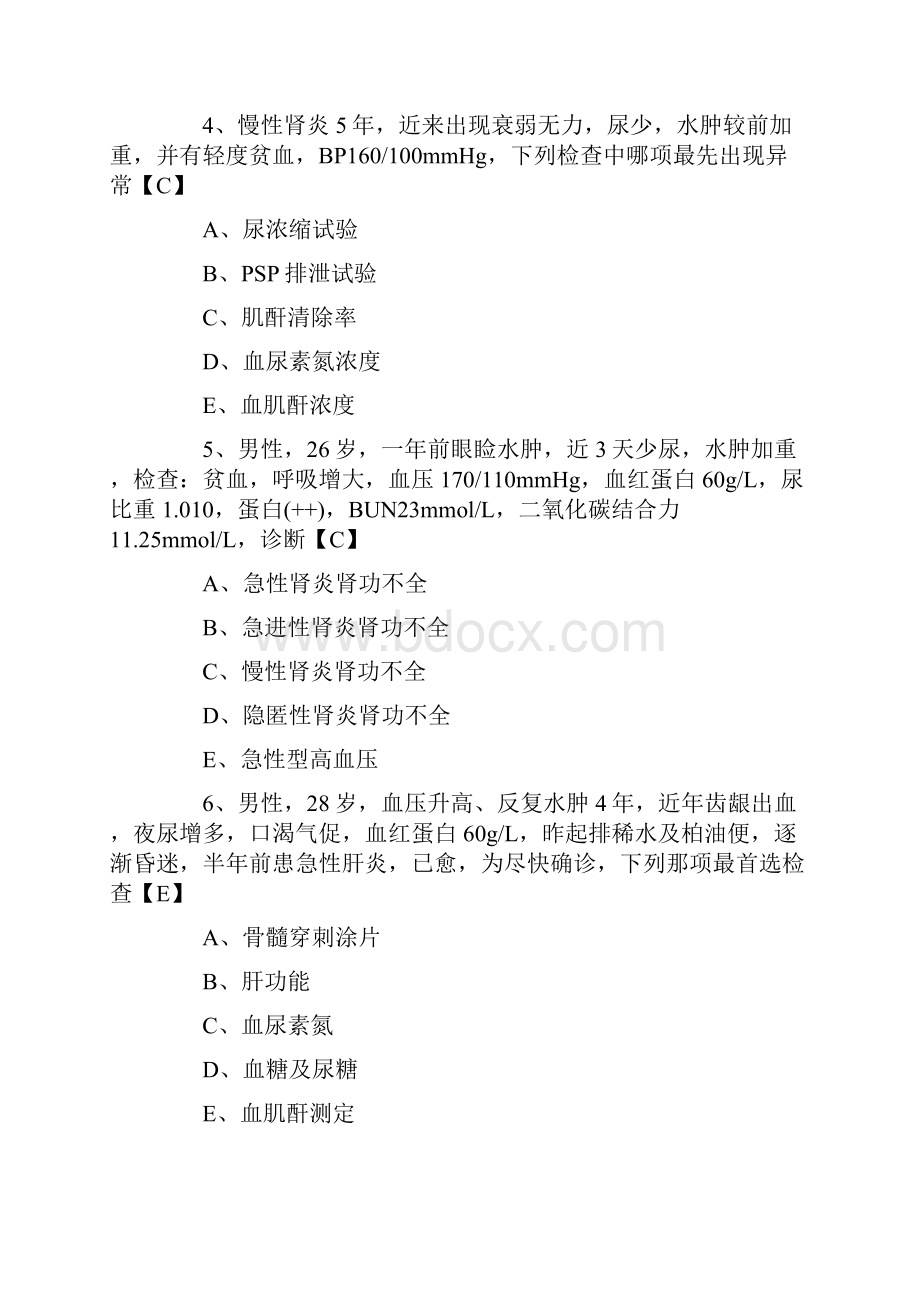 临床执业医师内科学模拟试题及答案卷五.docx_第2页