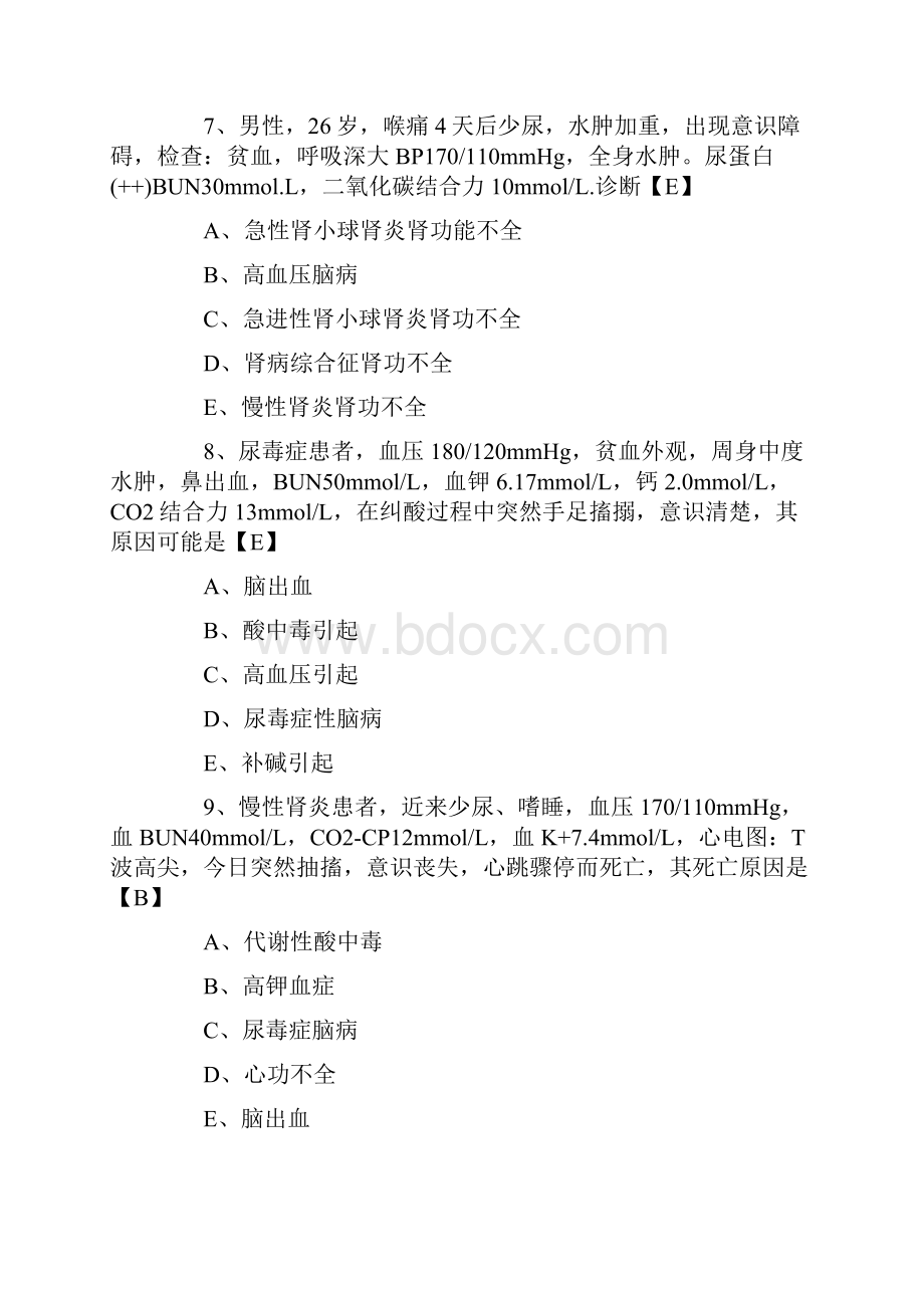 临床执业医师内科学模拟试题及答案卷五.docx_第3页