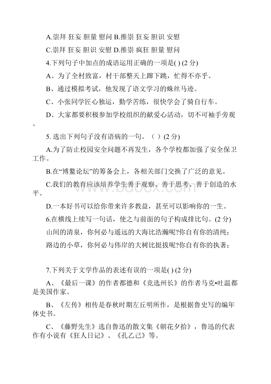 海南省定安县思源学校中招联合模拟考语文试题.docx_第2页