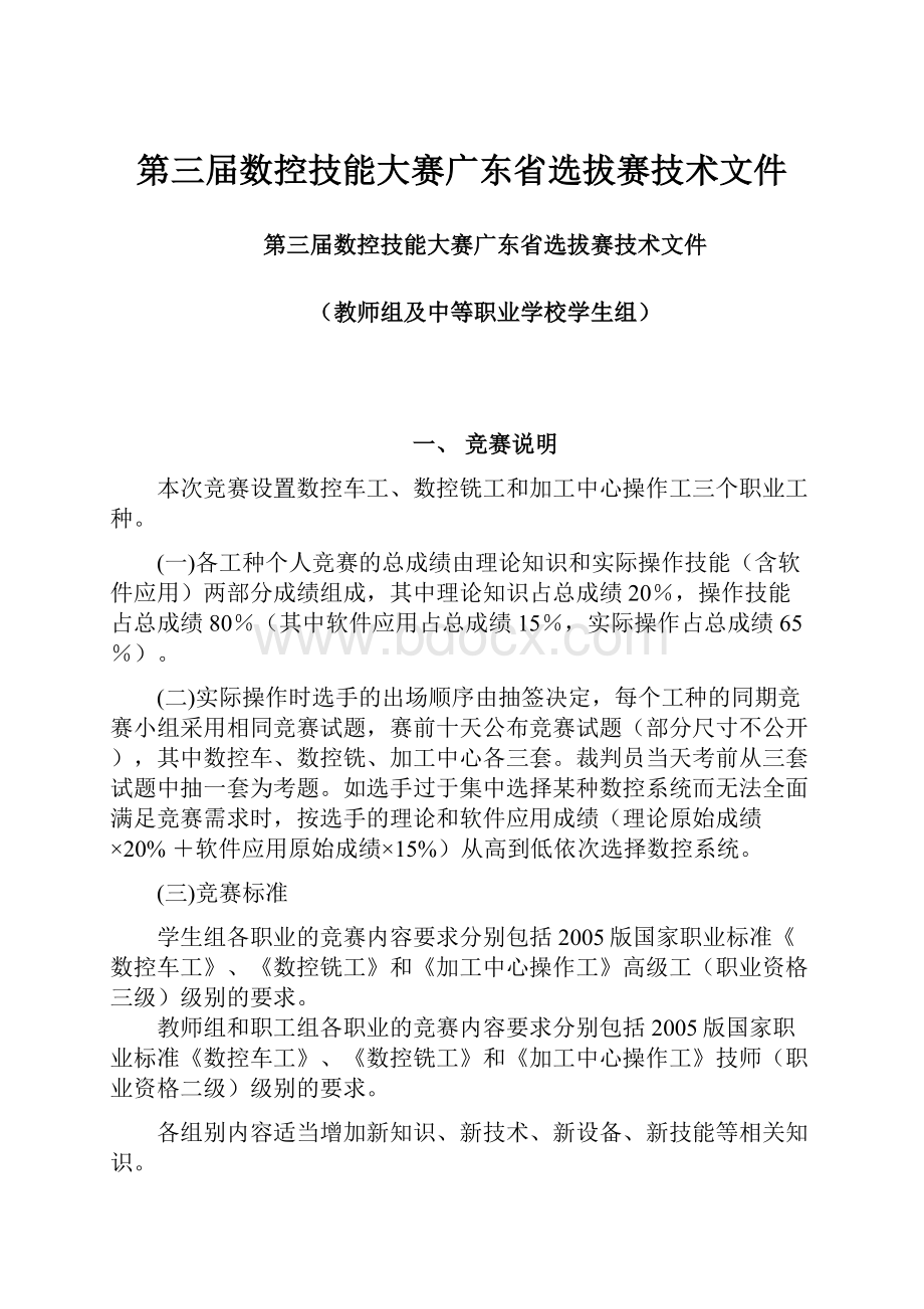 第三届数控技能大赛广东省选拔赛技术文件.docx