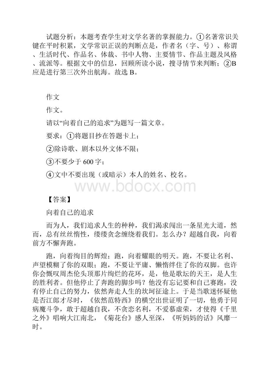 届江苏省苏州市高新区初三上期末考试语文带参考答案和解析.docx_第2页