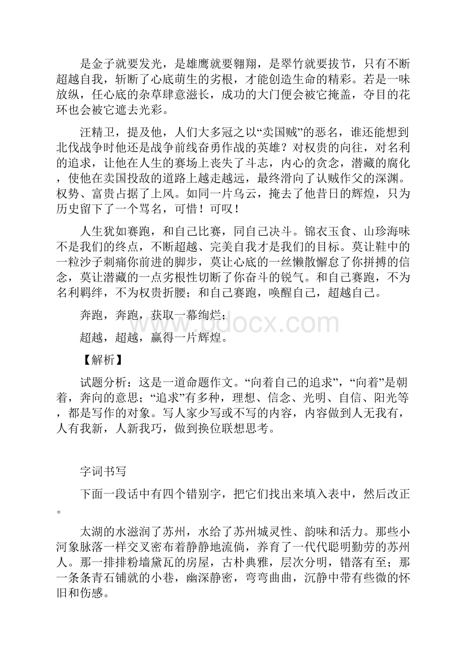 届江苏省苏州市高新区初三上期末考试语文带参考答案和解析.docx_第3页