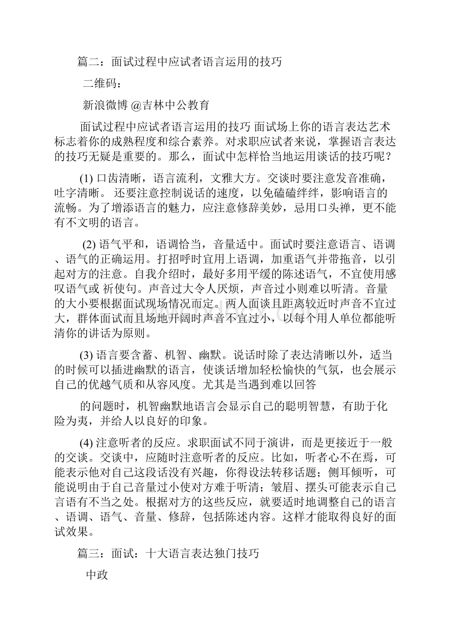 面试语言运用技巧.docx_第2页