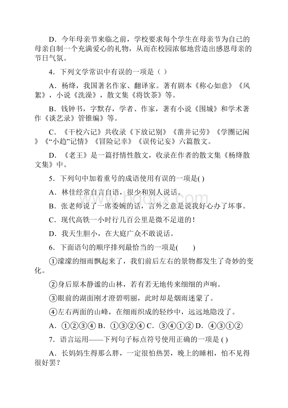 山东省滨州市第二学期七年级下册第三单元测试.docx_第2页