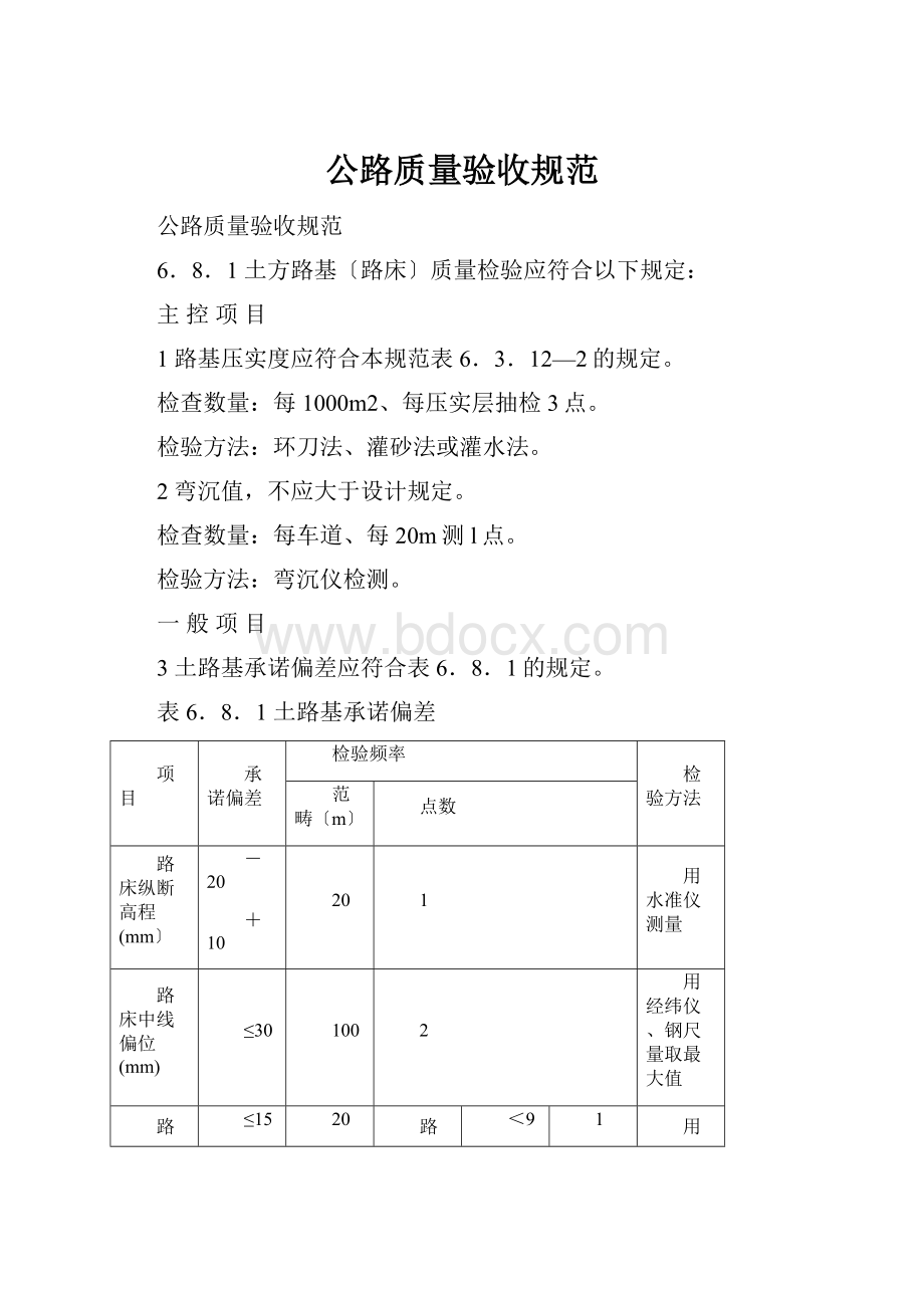 公路质量验收规范.docx