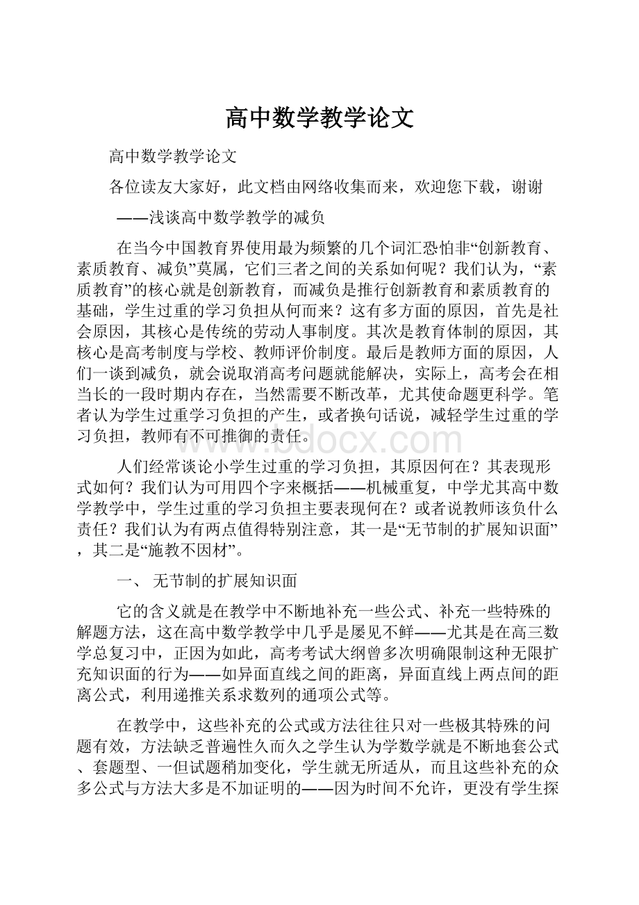 高中数学教学论文.docx