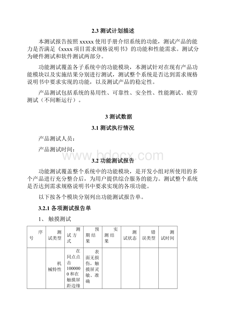 产品测试报告.docx_第3页