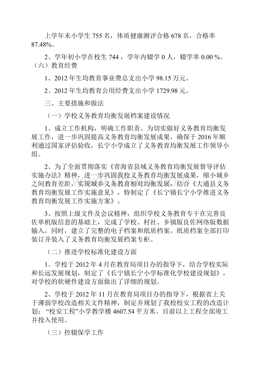 长宁镇长宁小学至学年度.docx_第3页