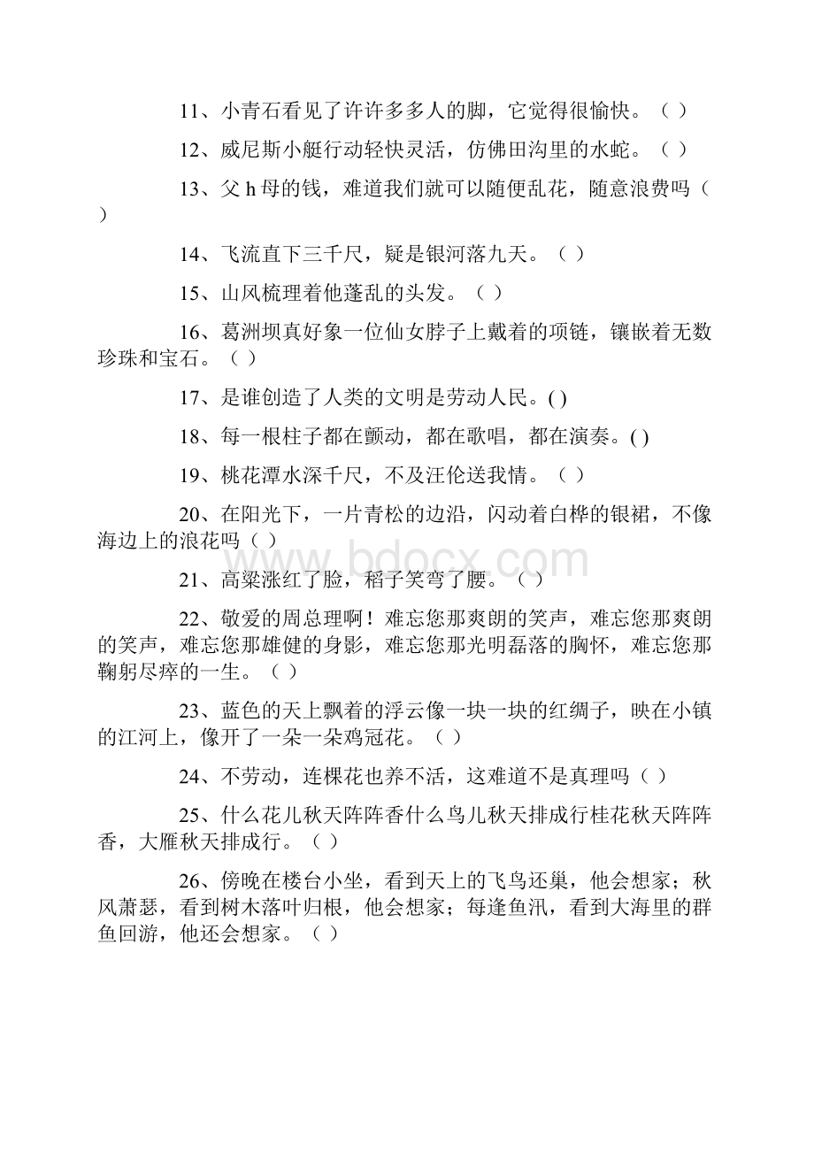 小学修辞手法练习题.docx_第3页