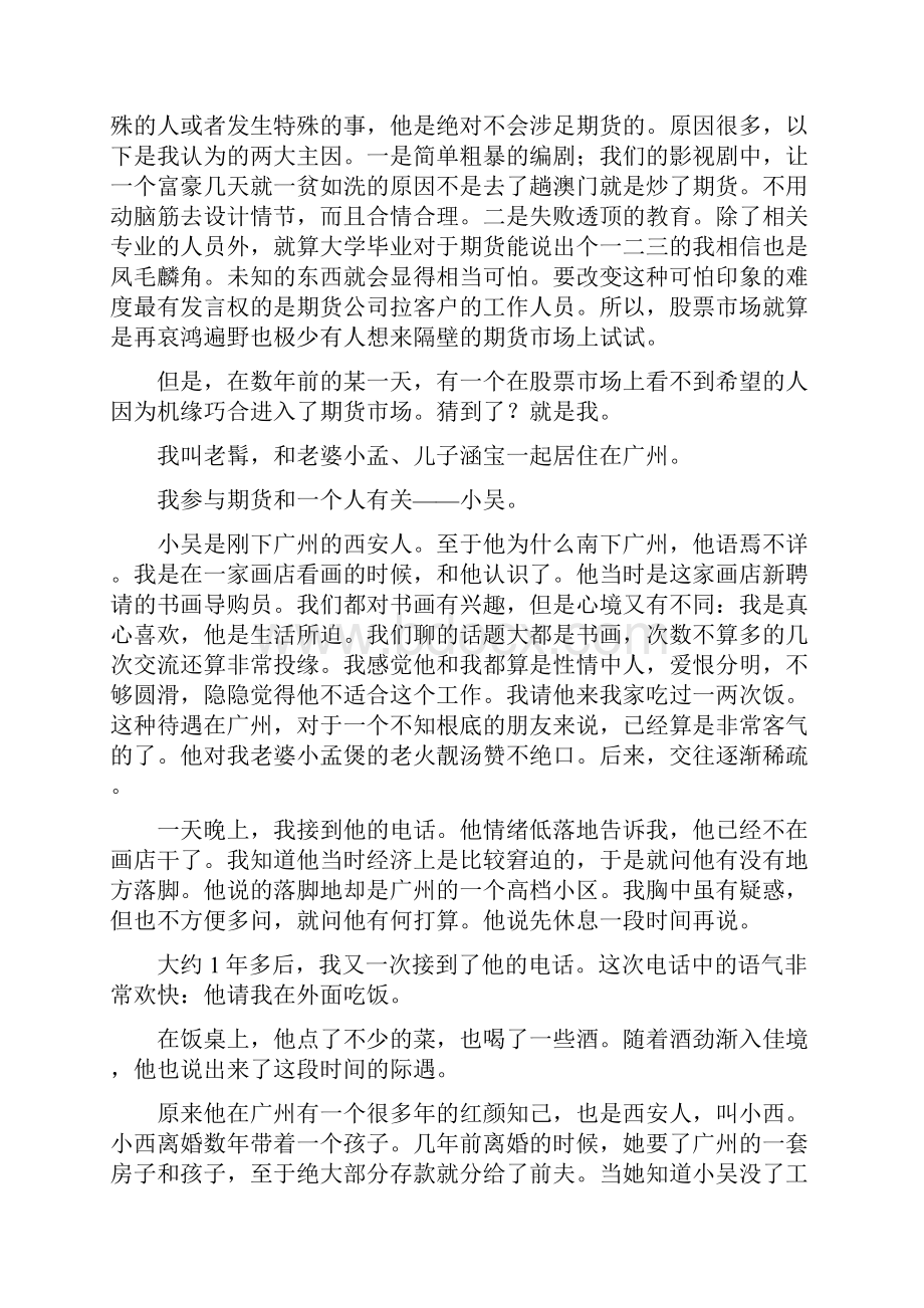 一个草根期货交易者的操盘经历.docx_第2页