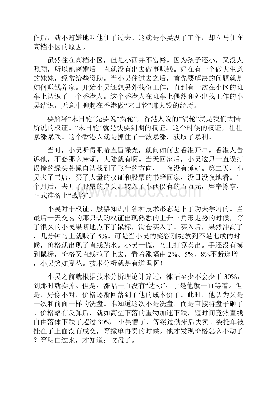 一个草根期货交易者的操盘经历.docx_第3页