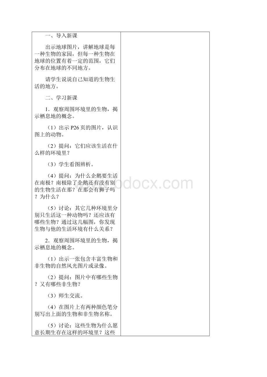 六下第四单元共同的家园.docx_第2页