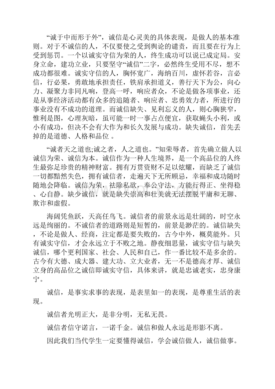 诚信考试主题班会教案.docx_第2页