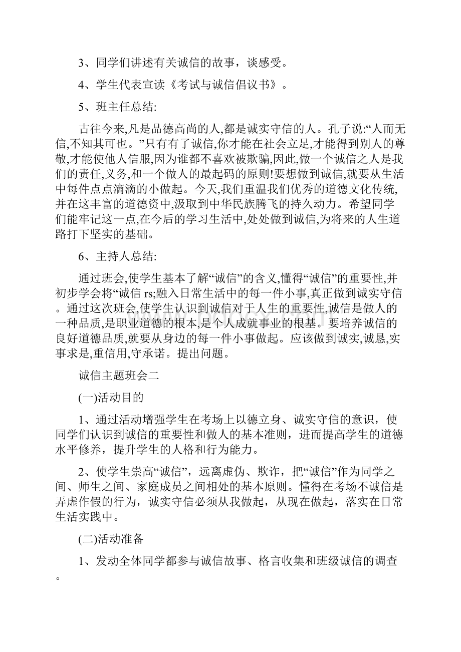 诚信考试主题班会教案.docx_第3页