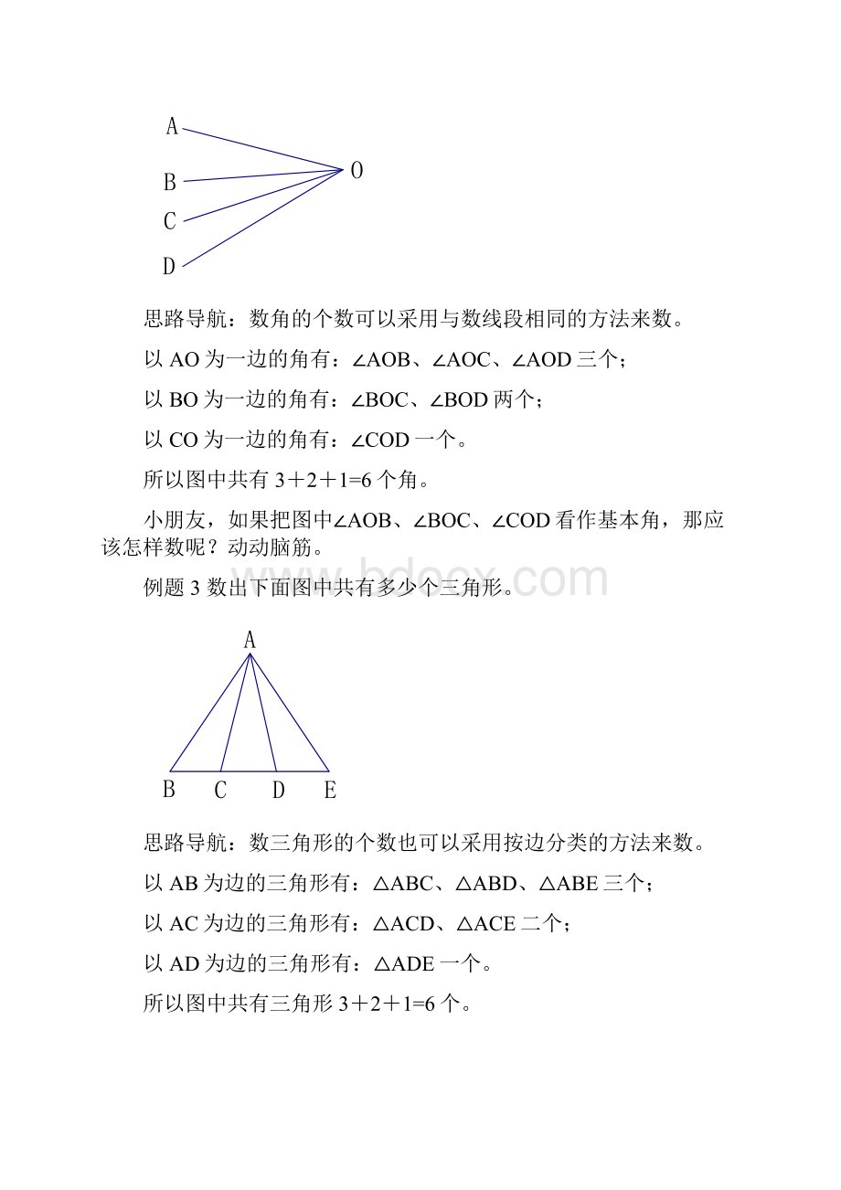 奥数试题.docx_第2页