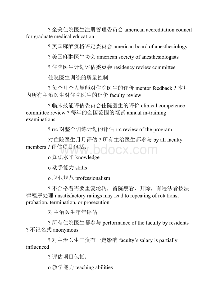 麻醉师个人述职报告精选多篇.docx_第2页