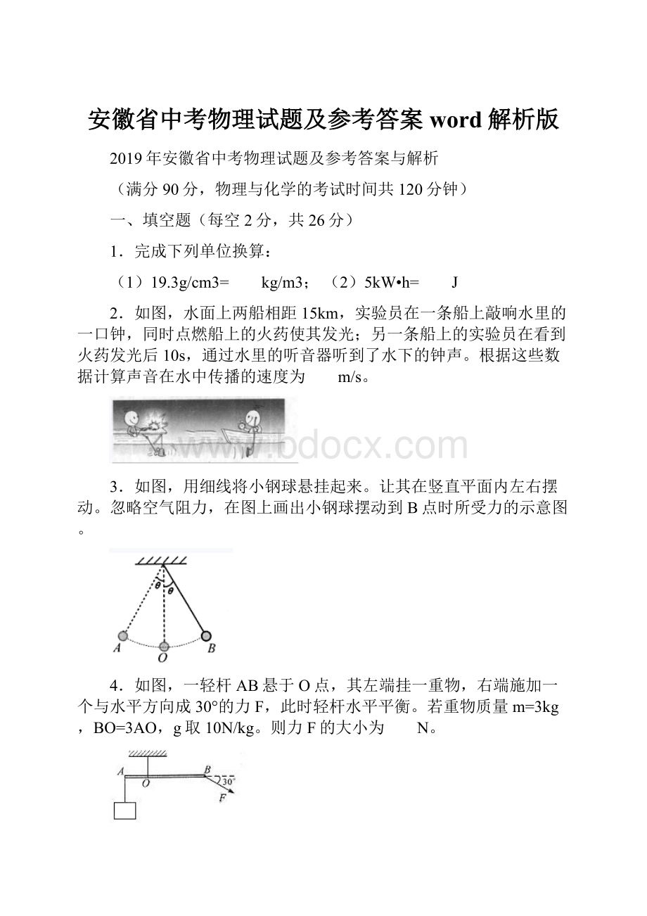 安徽省中考物理试题及参考答案word解析版.docx_第1页