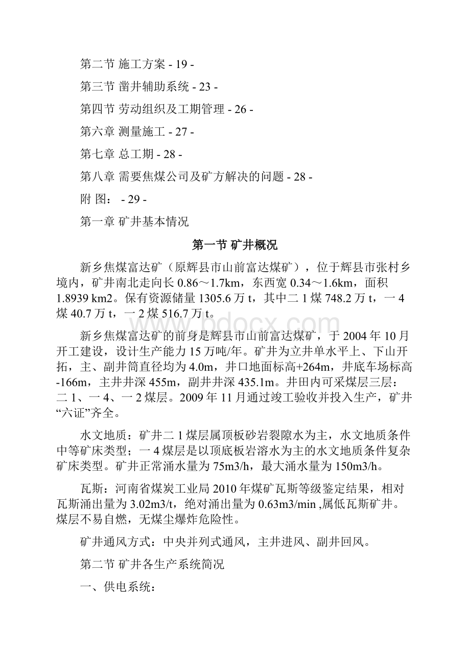 新乡焦煤富达矿修复方案918修改.docx_第2页