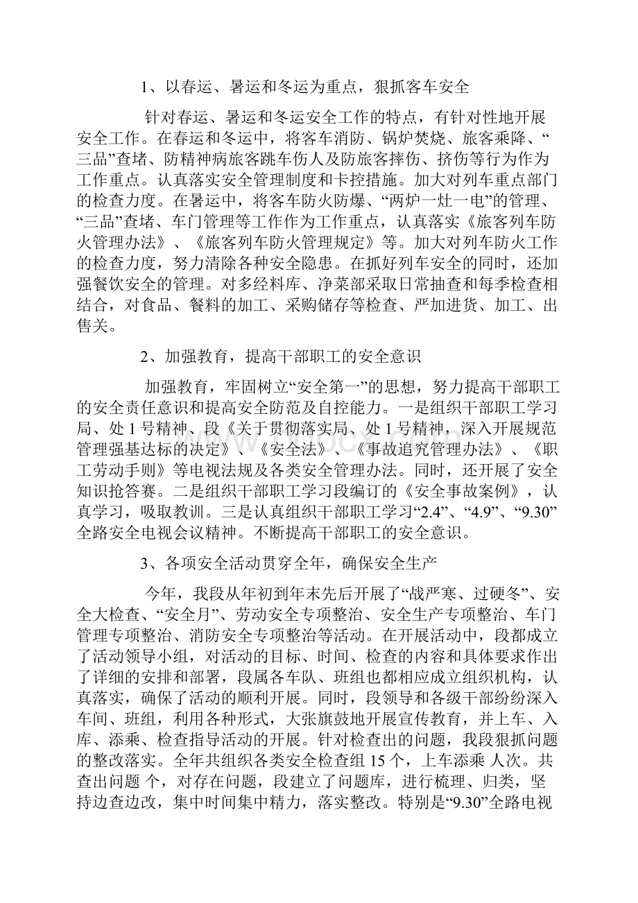 车队班组年终总结.docx_第2页