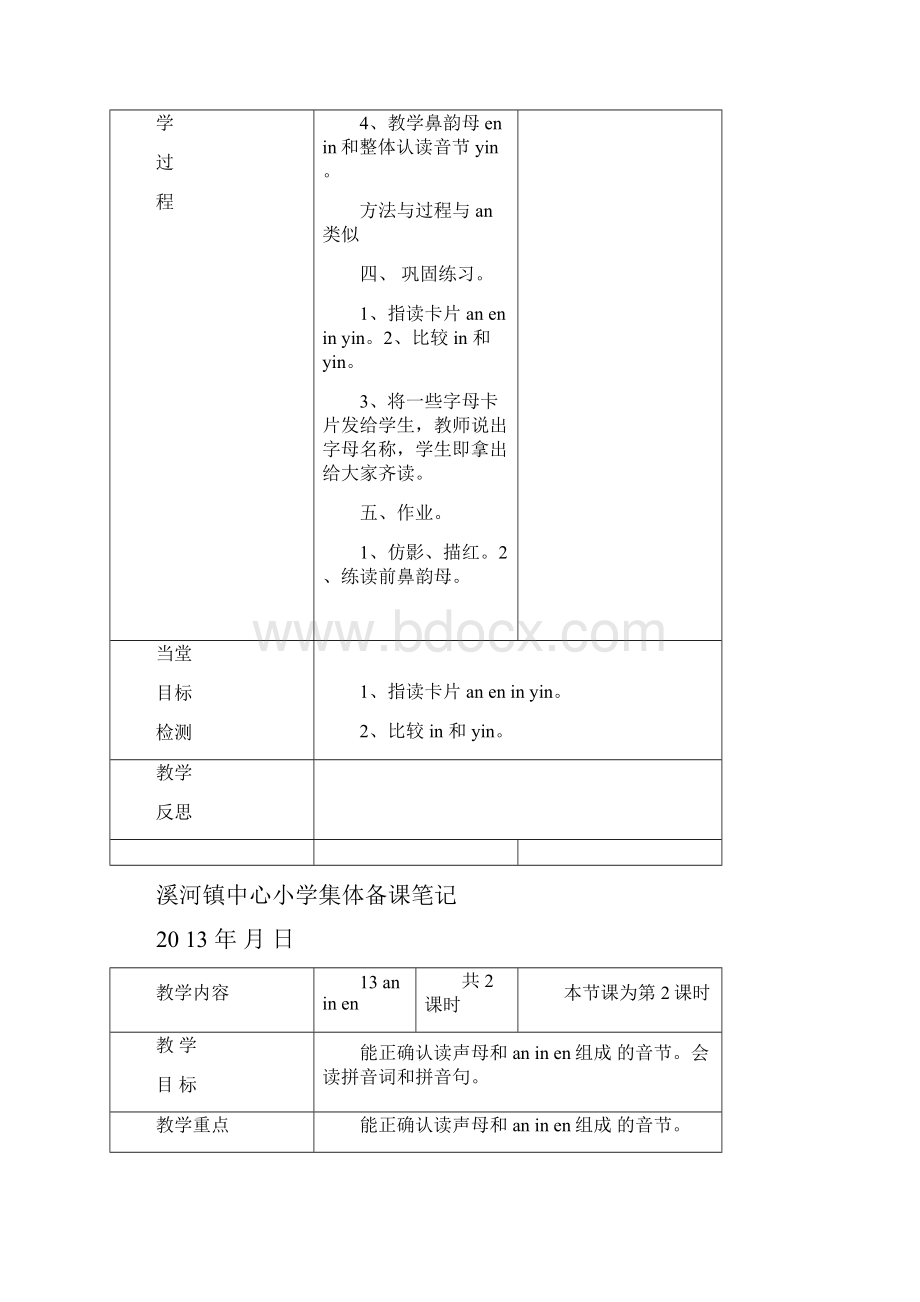 集体备课an en in 复习doc.docx_第2页