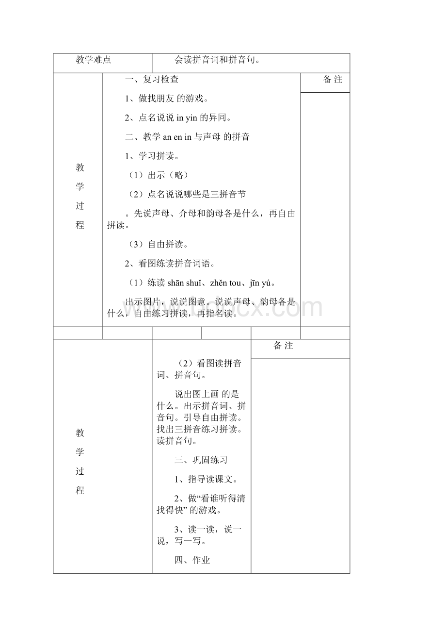 集体备课an en in 复习doc.docx_第3页