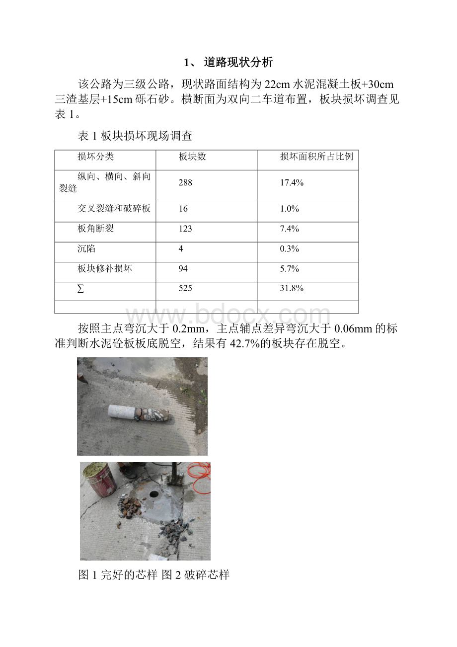 水泥路面多锤头碎石化的设计与施工.docx_第2页