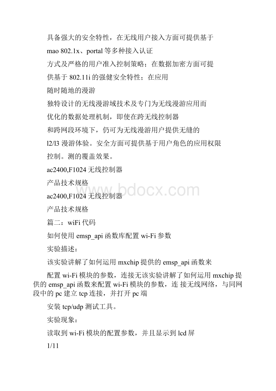 wifi协议标准pdf.docx_第3页