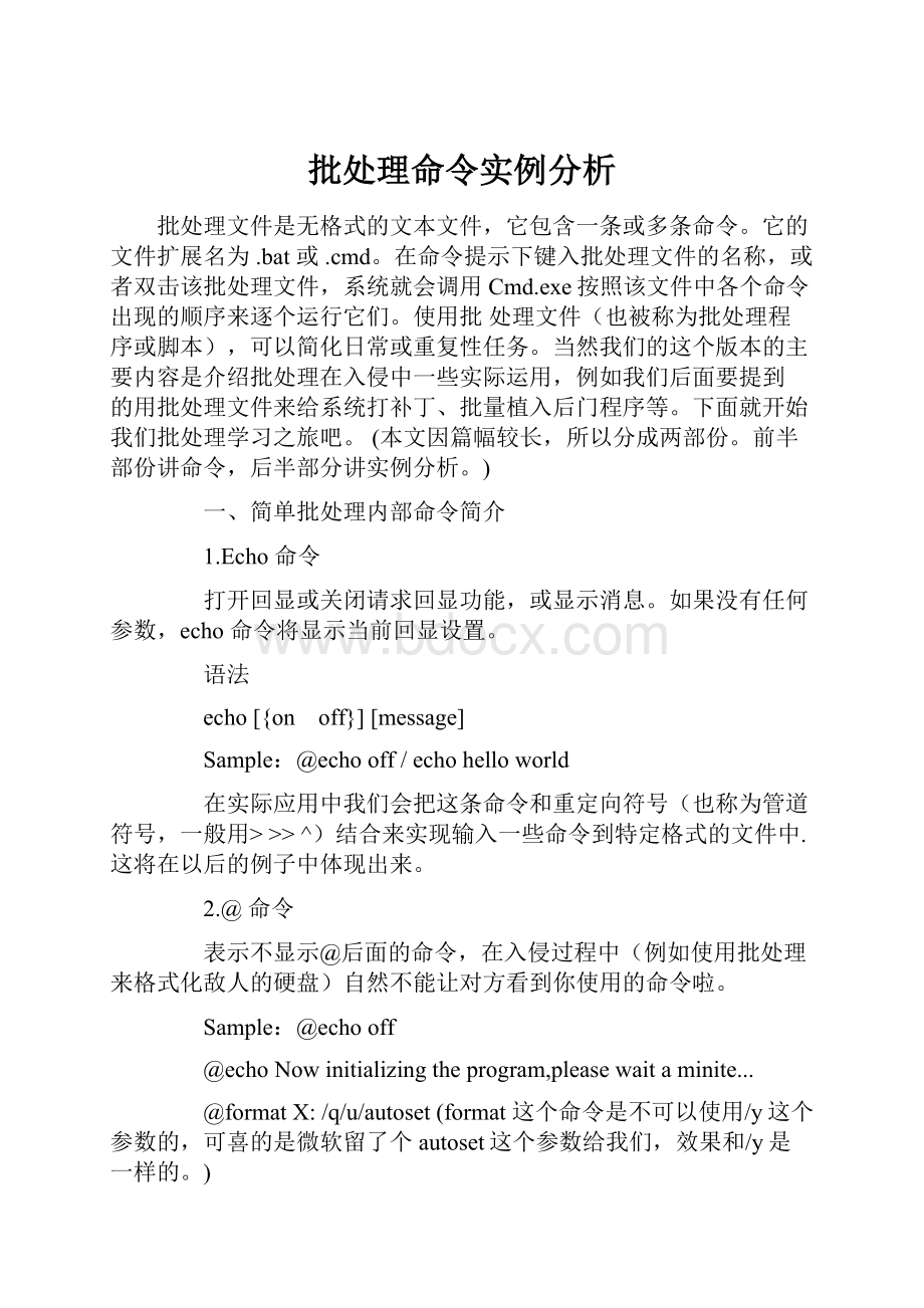 批处理命令实例分析.docx_第1页