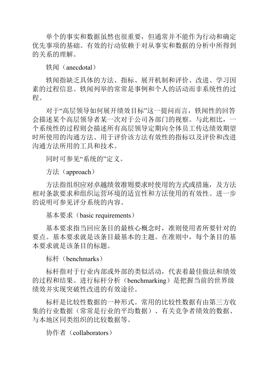 卓越绩效市长质量奖关键术语.docx_第2页