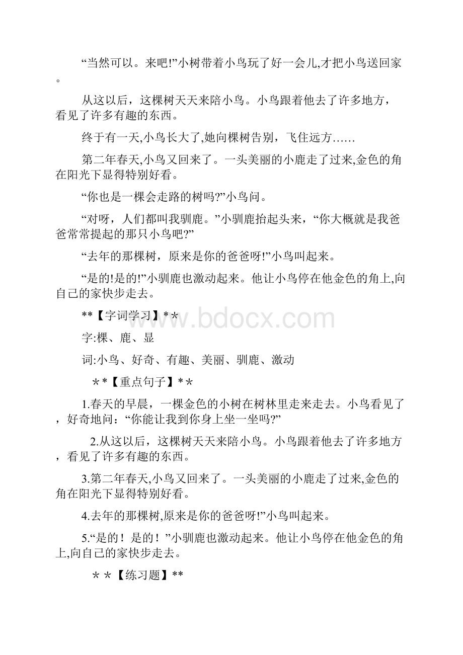 苏教版小学语文二年级下册知识点三则doc.docx_第3页