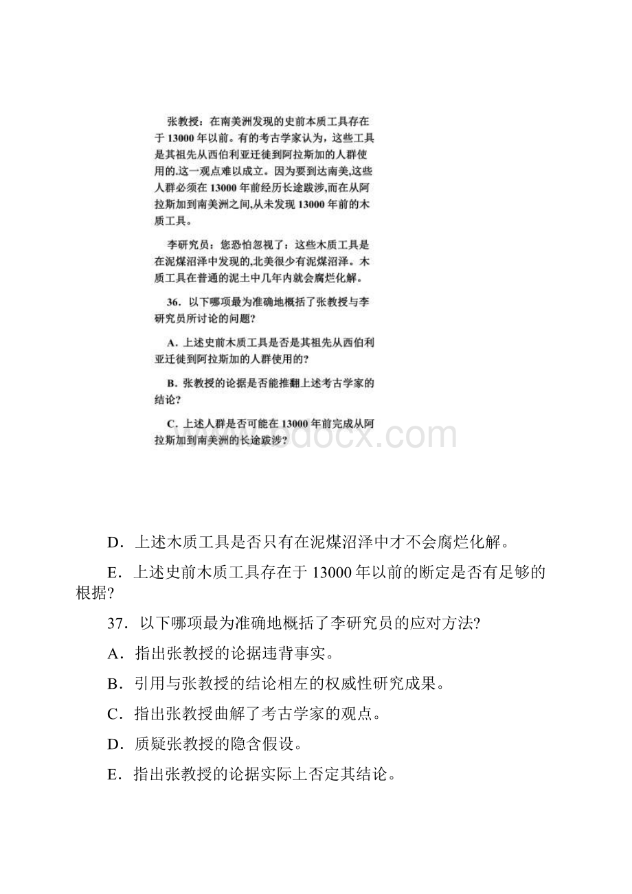 全国攻读工商管理硕士学位研究生入学考试综合能力试题.docx_第2页