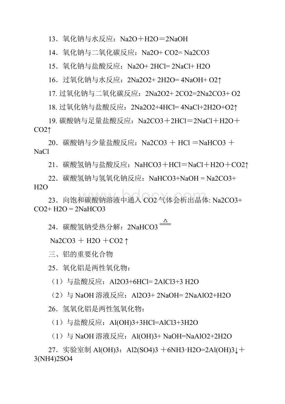 最新高一所有化学方程式.docx_第2页