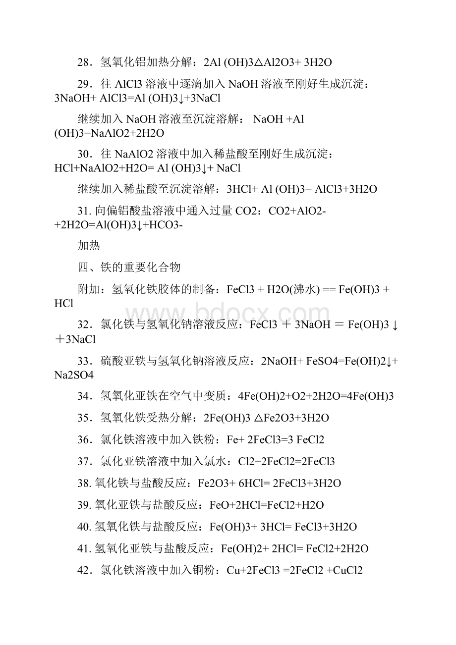 最新高一所有化学方程式.docx_第3页