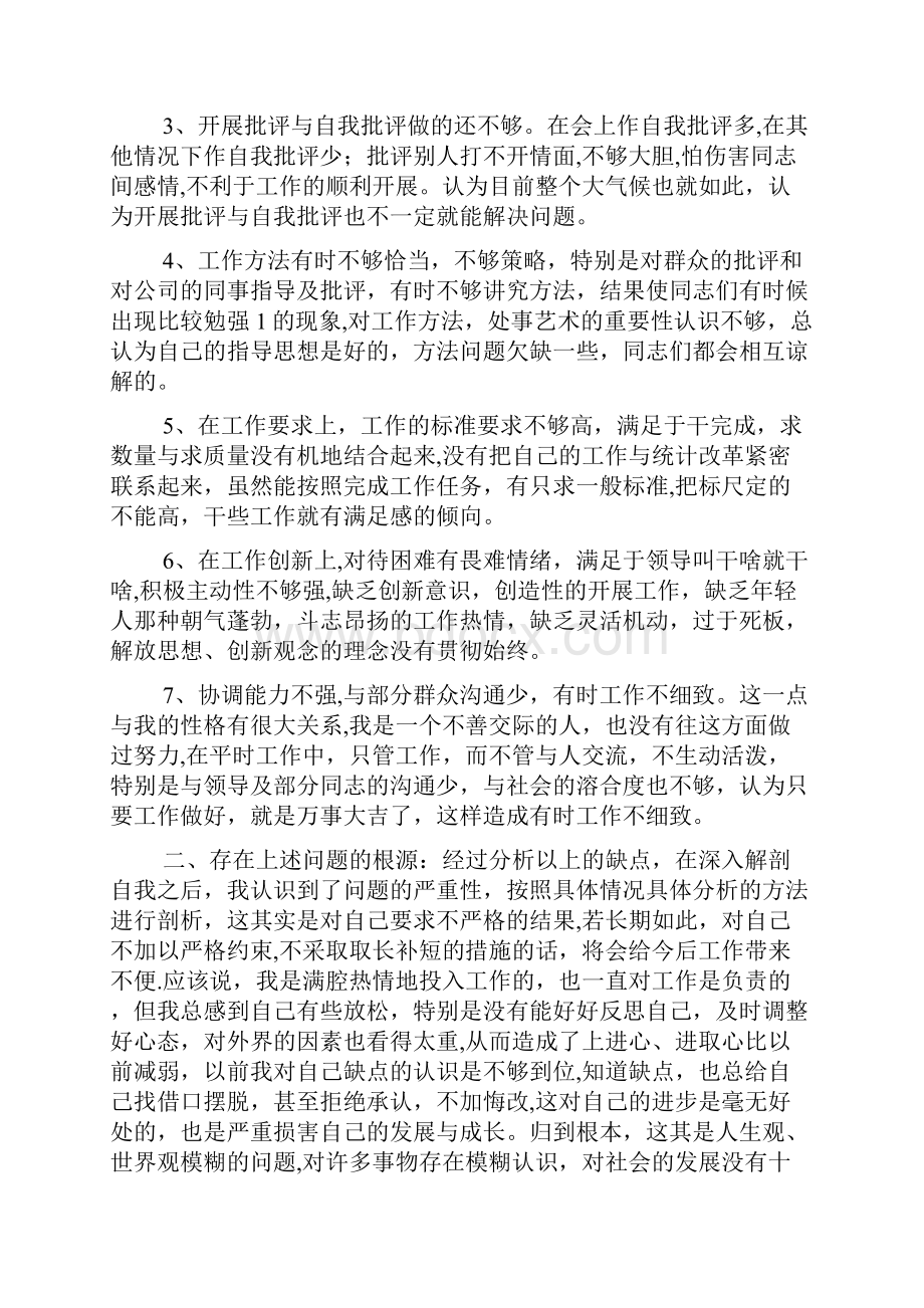 完整word版开展批评与自我批评发言材料.docx_第2页