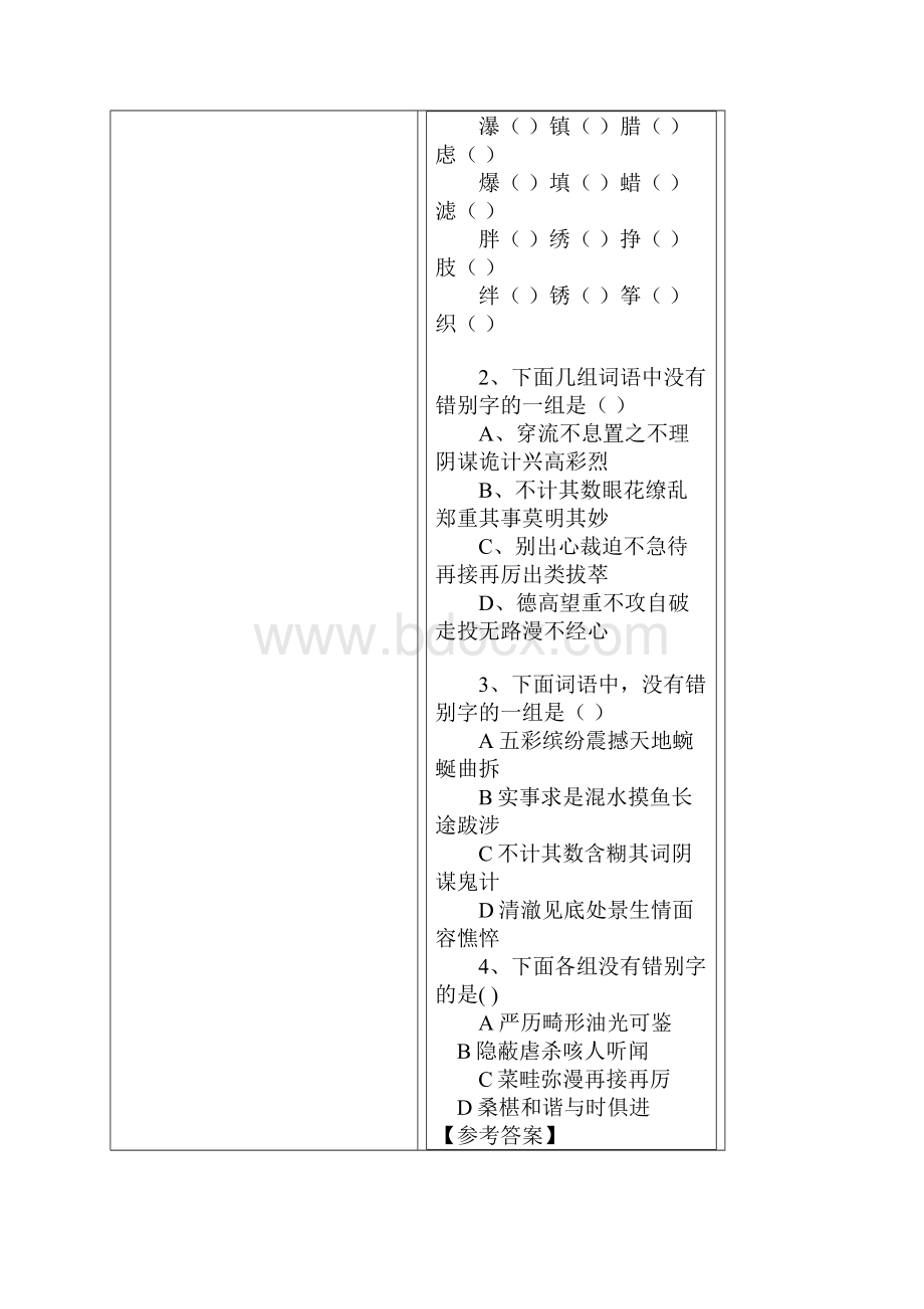 小升初语文试题分类精选 36页.docx_第3页
