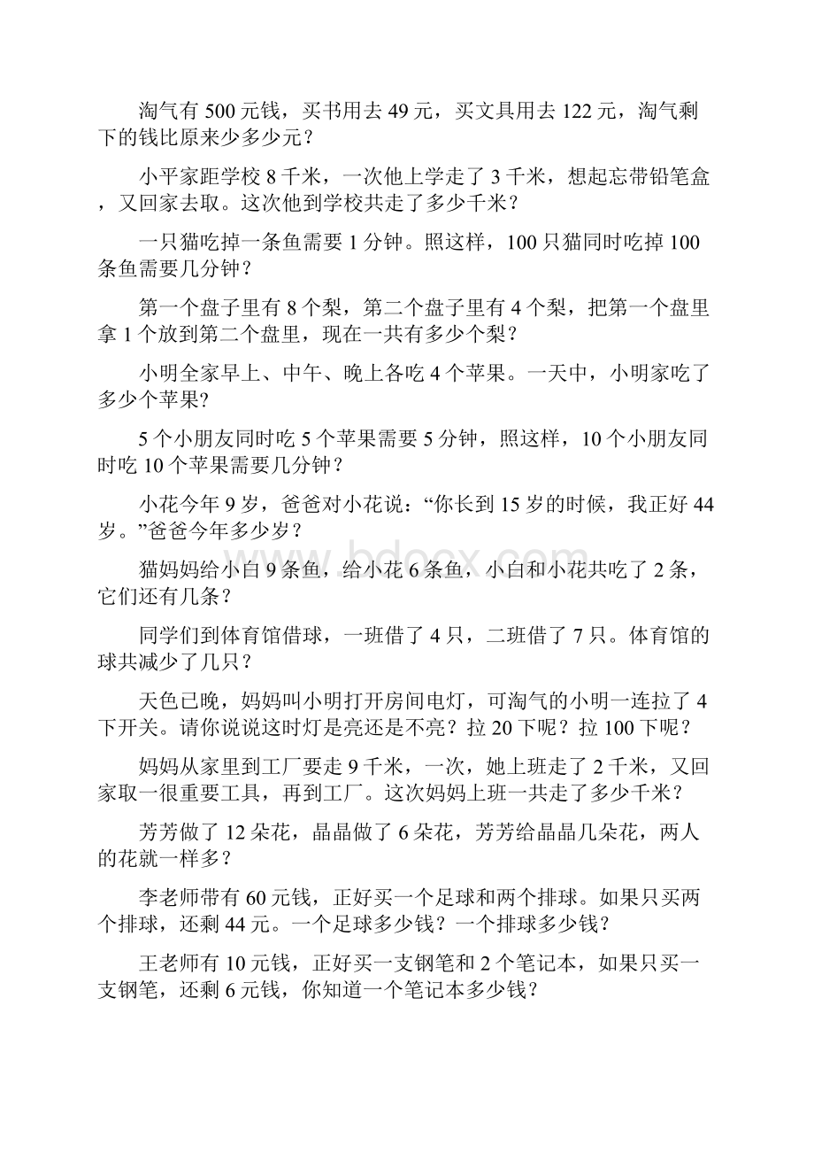 小学一年级数学上册奥数题绝对经典54.docx_第3页