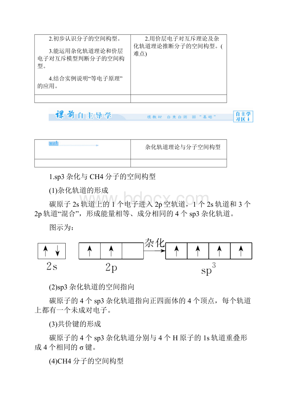 专题4 第一单元 分子构型与物质的性质.docx_第3页