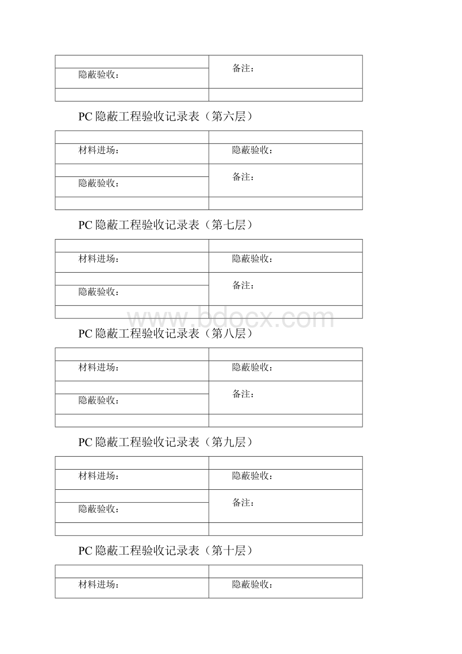 PC隐蔽工程验收记录表.docx_第2页