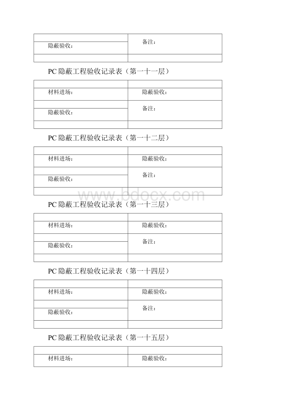 PC隐蔽工程验收记录表.docx_第3页