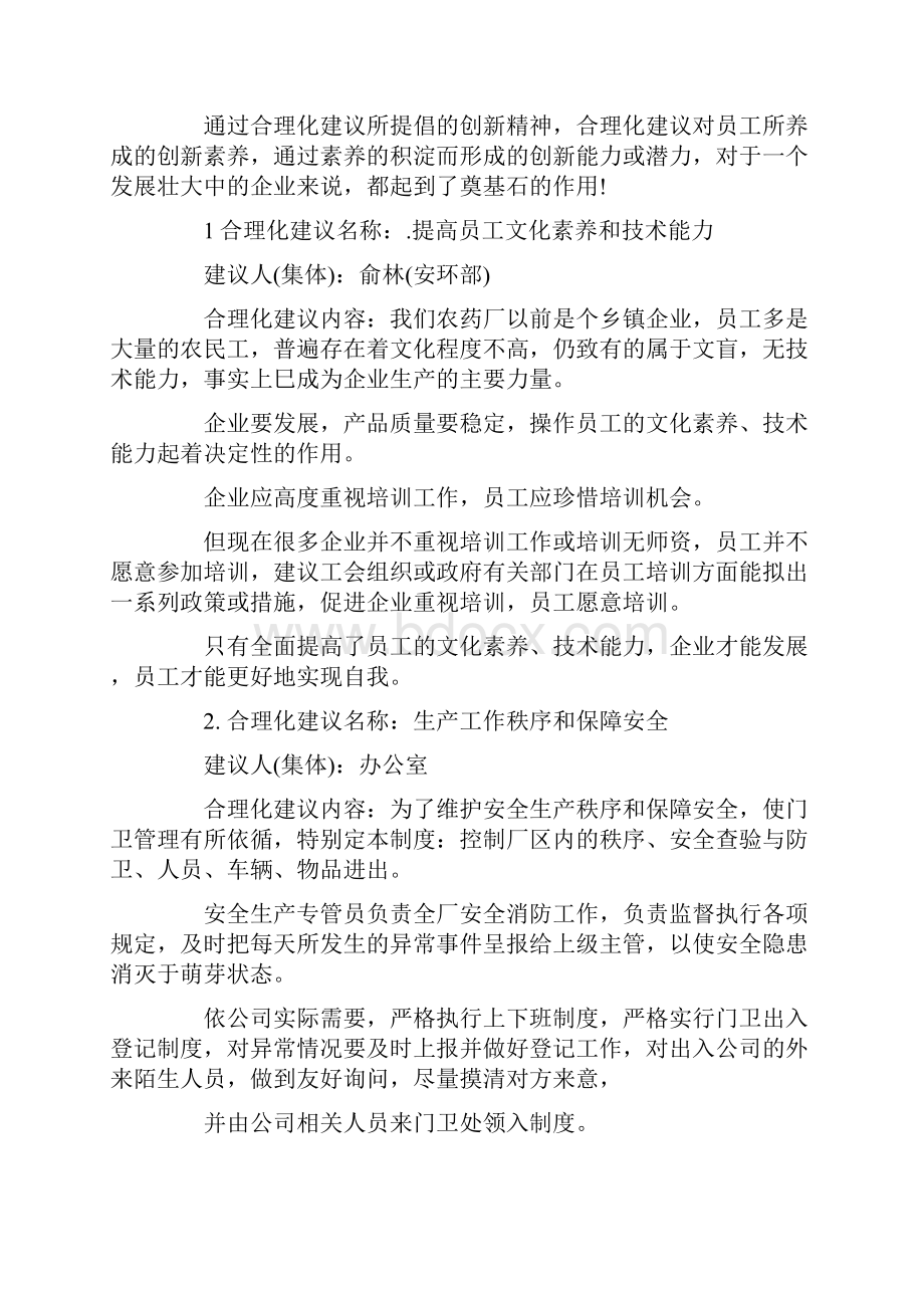 员工合理化建议书.docx_第2页