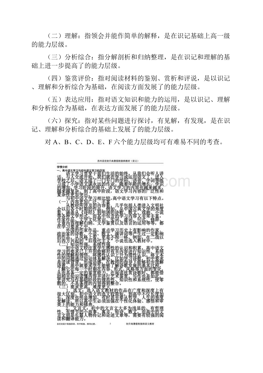 初高中语文衔接教材第一讲初高中语文的区别及应对策略.docx_第2页