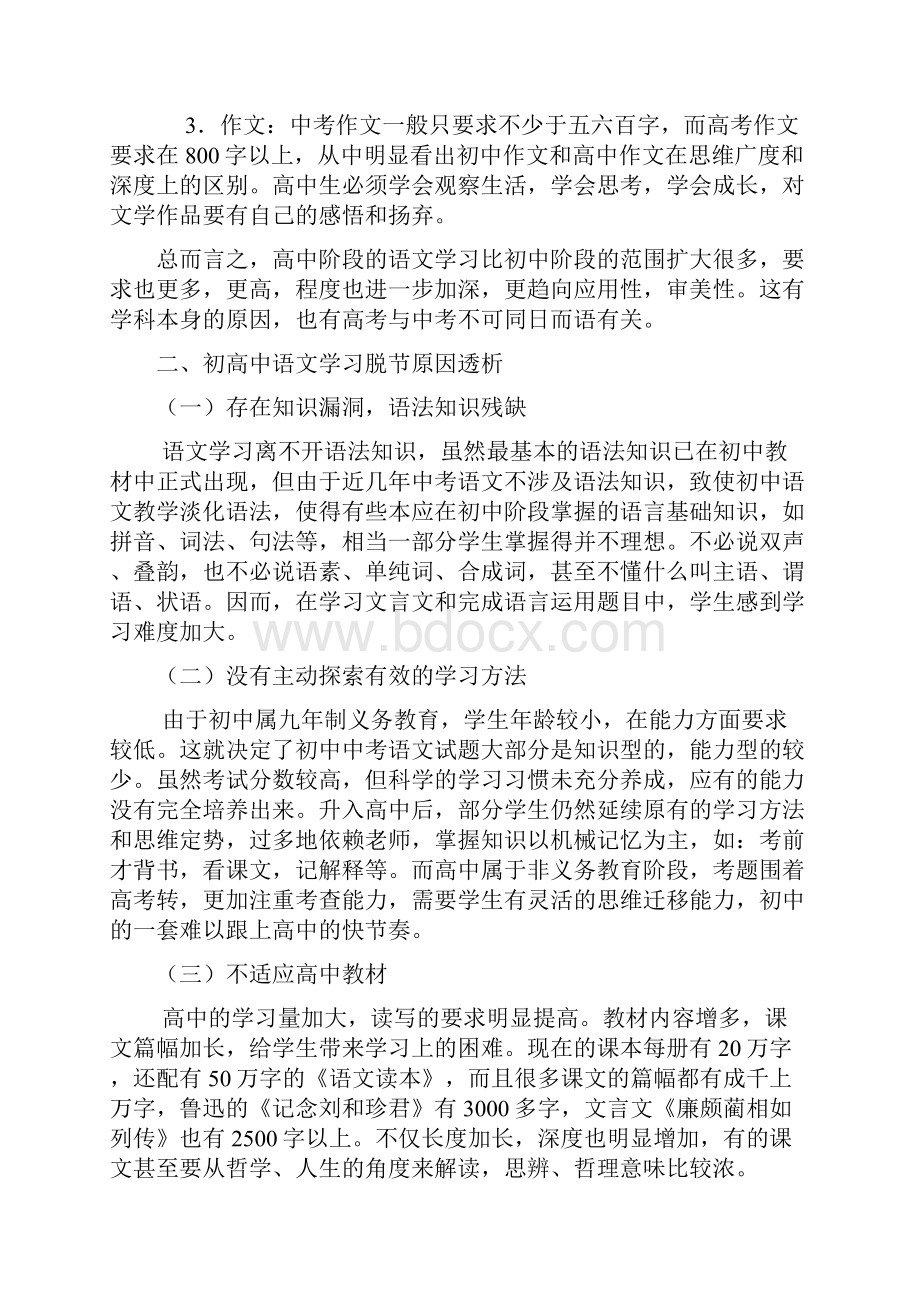 初高中语文衔接教材第一讲初高中语文的区别及应对策略.docx_第3页