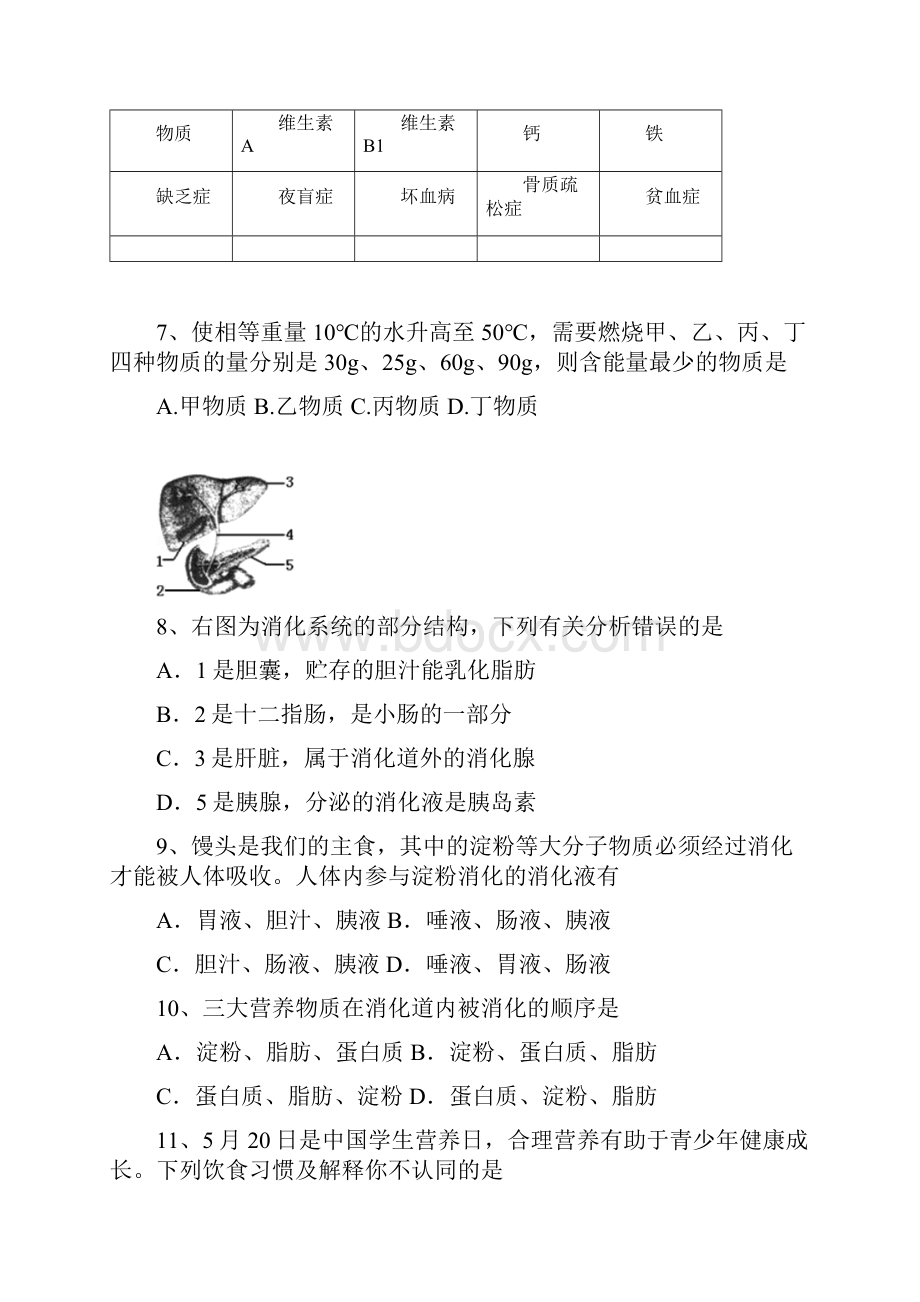 山东省临沂市蒙阴县学年七年级下学期期中考试生物试题.docx_第3页