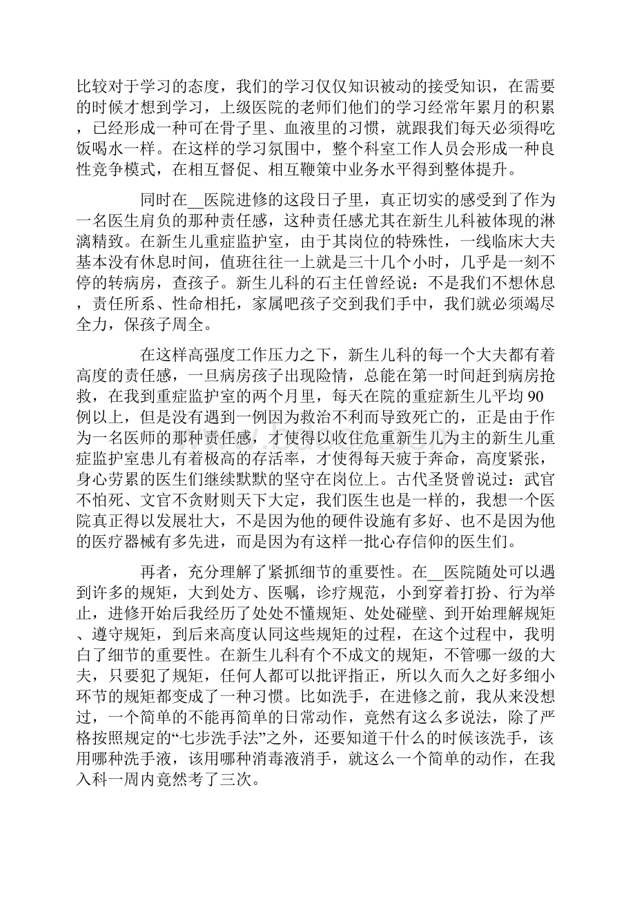 医生的进修自我鉴定4篇.docx_第2页